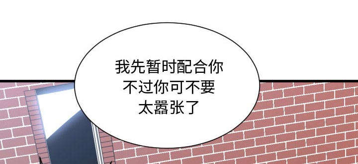 双面冤家漫画,第5章：地位4图