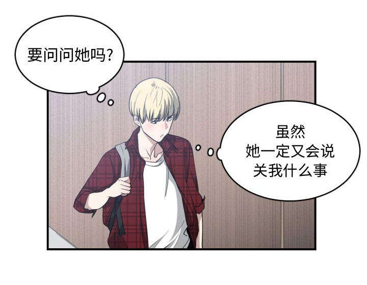 双面冤家漫画,第20章：来不来1图