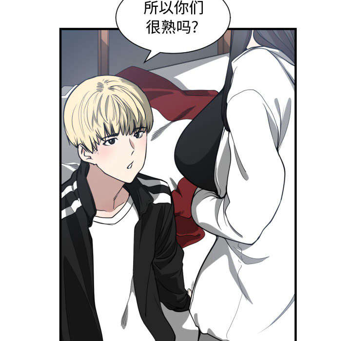 双面冤家漫画,第8章：关系2图