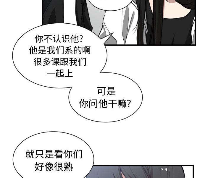双面冤家漫画,第8章：关系5图