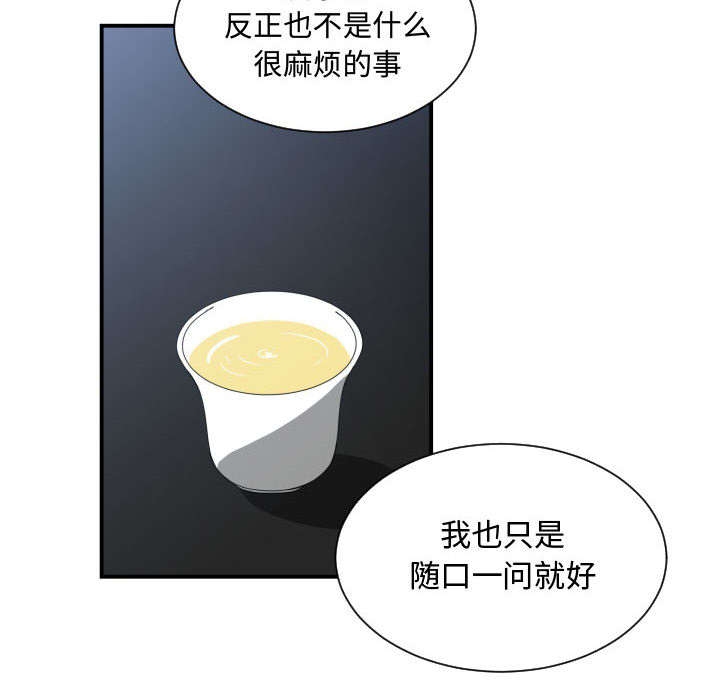 双面冤家漫画,第28章：听我说4图