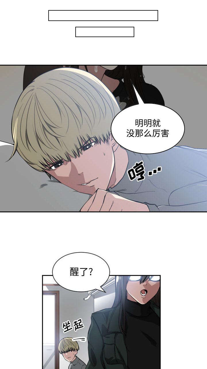双面冤家漫画,第2章：初体验1图