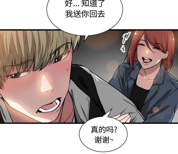 双面冤家漫画,第12章：送我回去3图