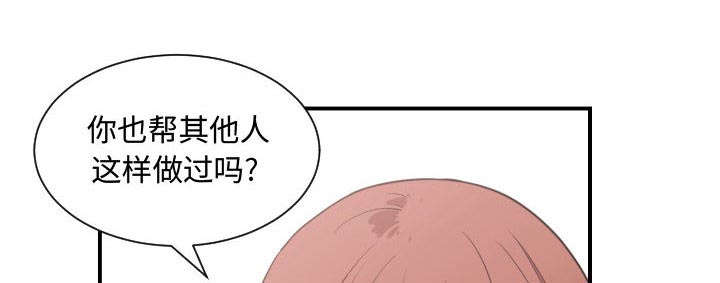 双面冤家漫画,第23章：有那么一个人4图