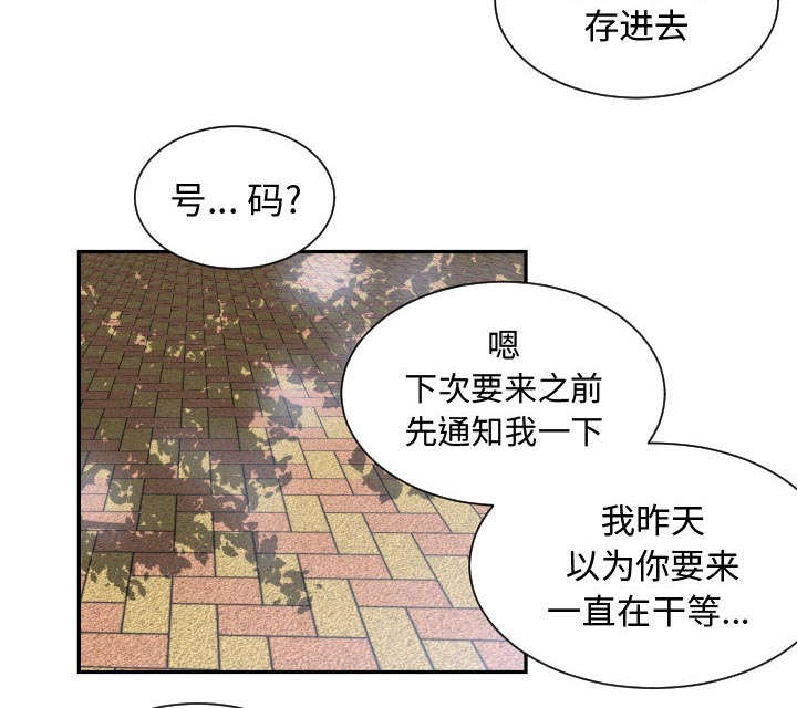 双面冤家漫画,第14章：下课后来我家4图
