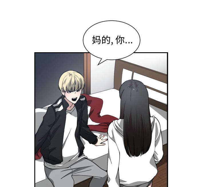 双面冤家漫画,第8章：关系3图
