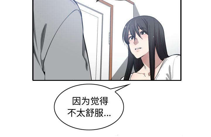 双面冤家漫画,第17章：原因3图