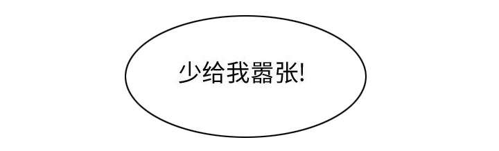 双面冤家漫画,第5章：地位3图