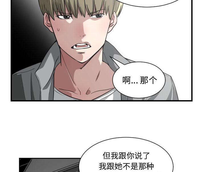 双面冤家漫画,第22章：复杂的情况1图