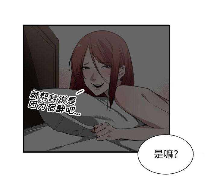 双面冤家漫画,第13章：来上次那个地方4图