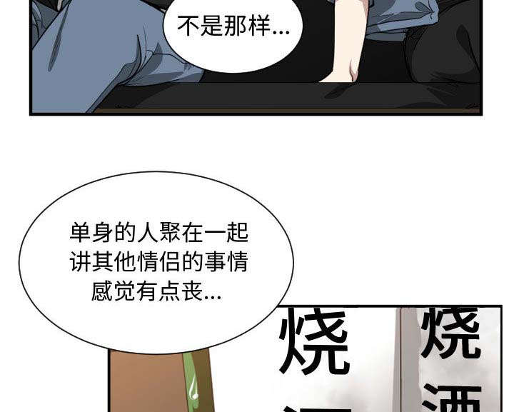 双面冤家漫画,第11章：喝酒4图