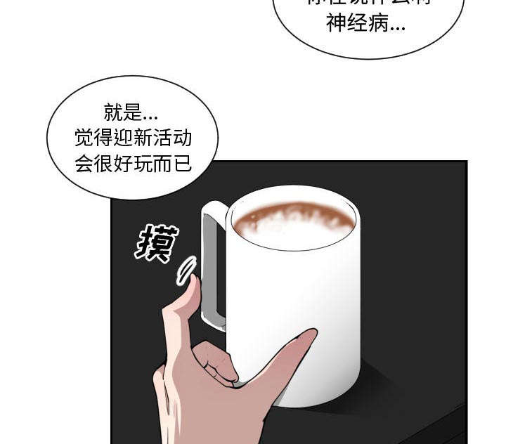 双面冤家漫画,第18章：一起吃饭3图