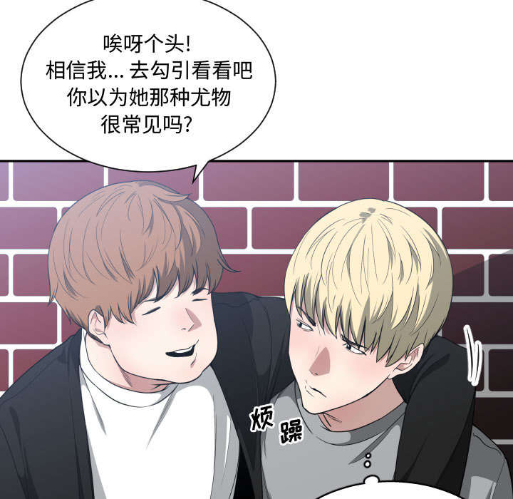 双面冤家漫画,第25章：犹豫4图