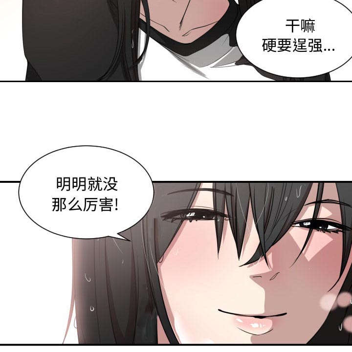双面冤家漫画,第2章：初体验5图