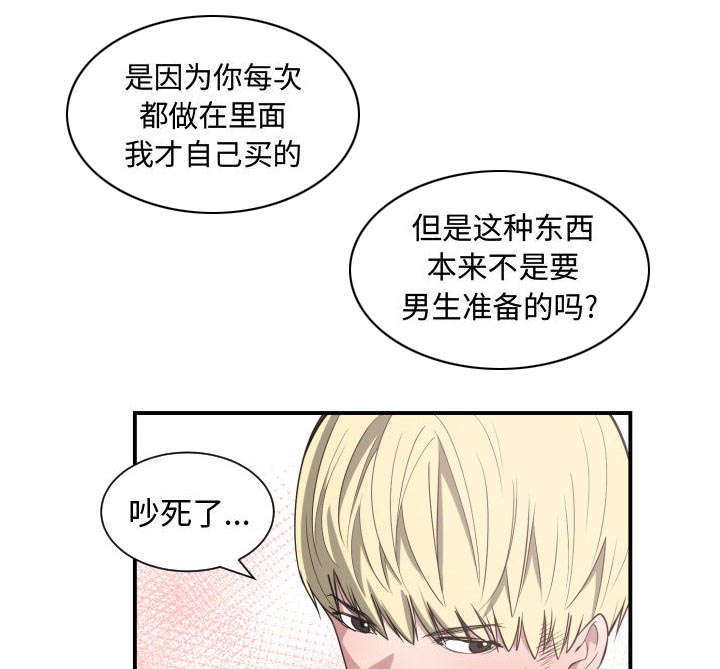 双面冤家漫画,第6章：点名5图