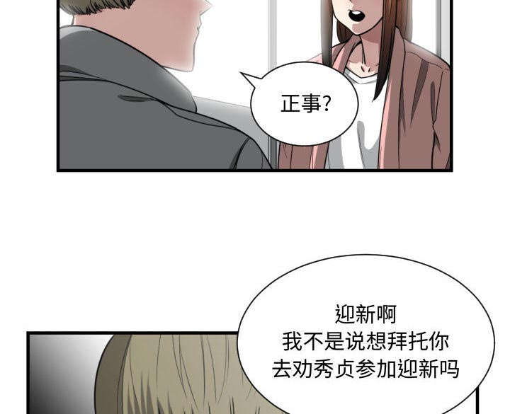 双面冤家漫画,第22章：复杂的情况5图