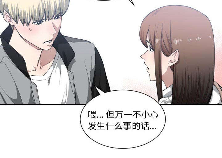 双面冤家漫画,第29章：学长4图