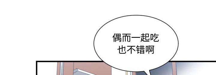 双面冤家漫画,第18章：一起吃饭5图