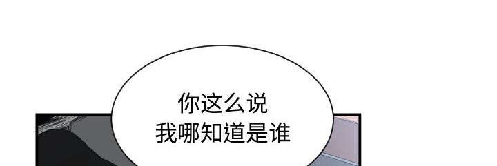 双面冤家漫画,第8章：关系1图