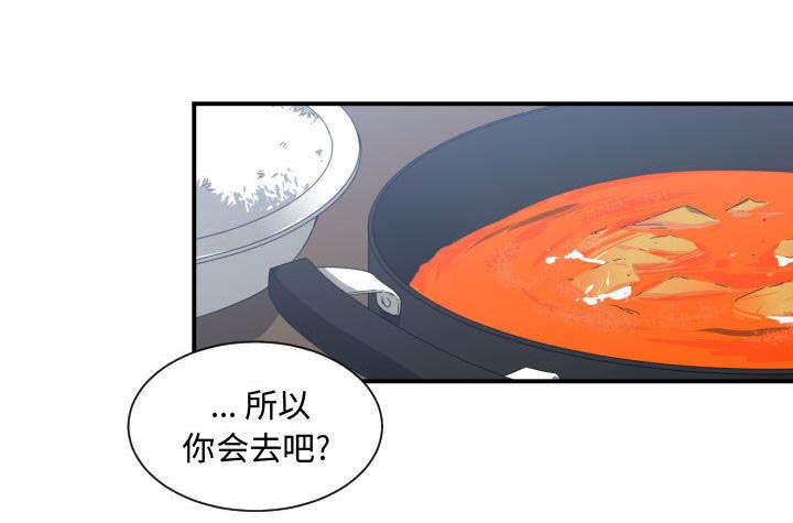 双面冤家漫画,第19章：奇妙关系2图