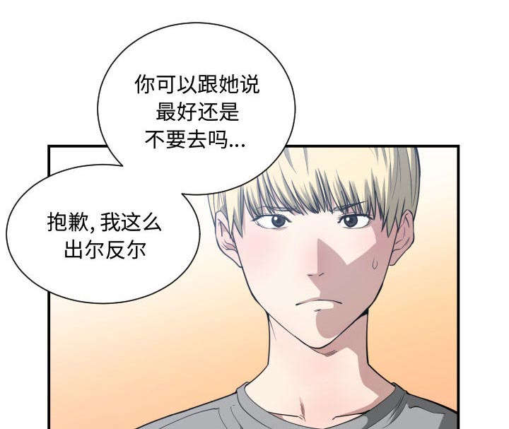 双面冤家漫画,第28章：听我说1图