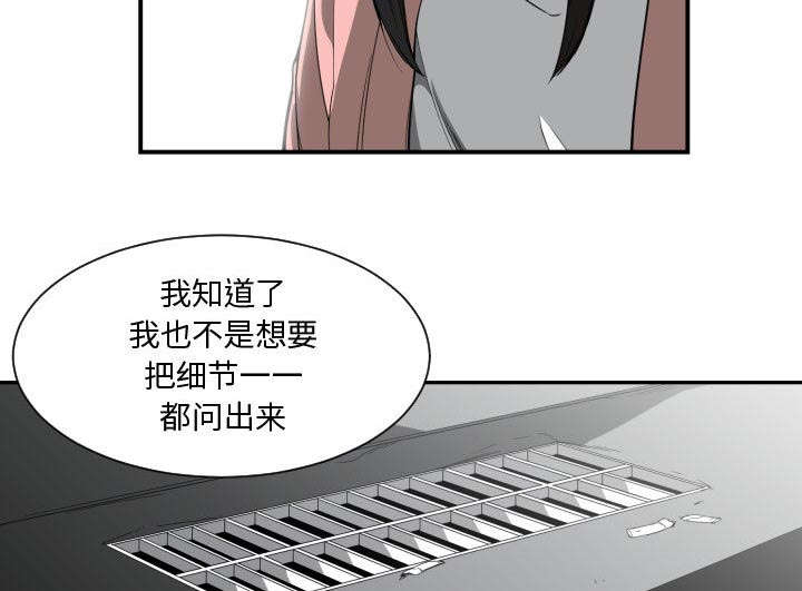 双面冤家漫画,第22章：复杂的情况3图