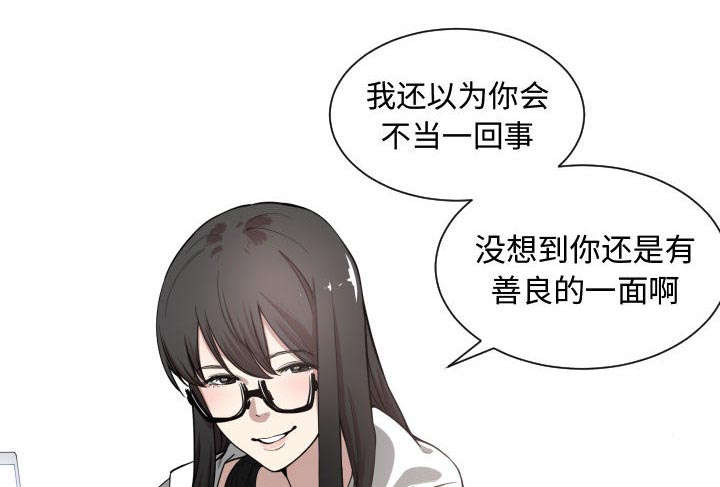 双面冤家漫画,第8章：关系2图