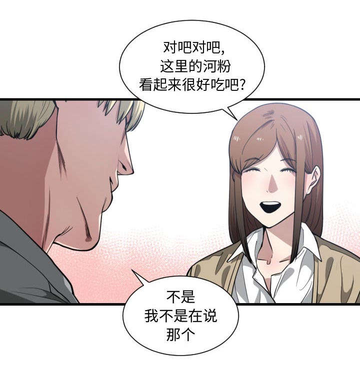 双面冤家漫画,第28章：听我说1图