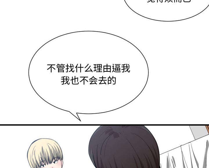 双面冤家漫画,第19章：奇妙关系5图