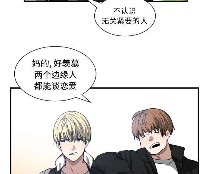 双面冤家漫画,第11章：喝酒2图