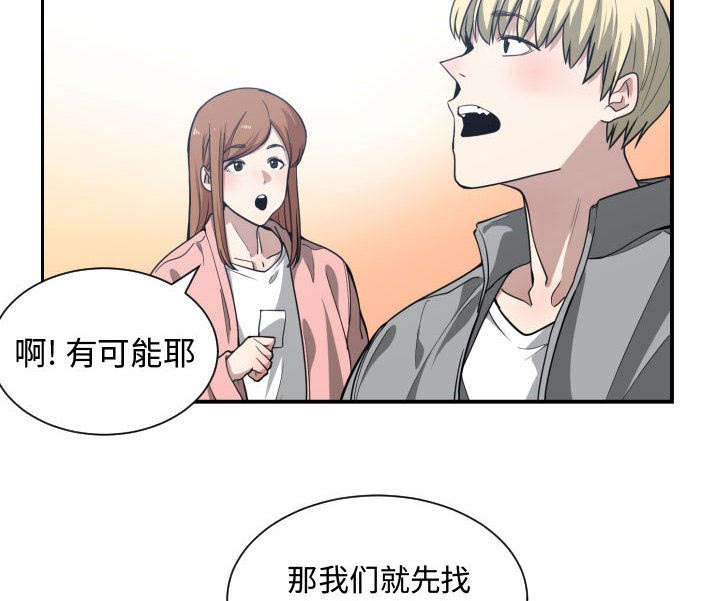 双面冤家漫画,第21章：发现3图