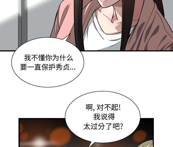 双面冤家漫画,第22章：复杂的情况4图