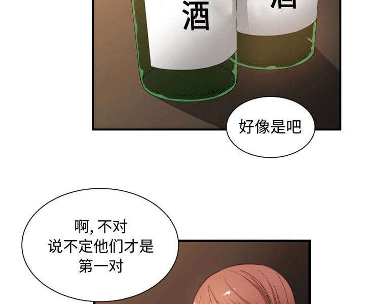 双面冤家漫画,第11章：喝酒2图