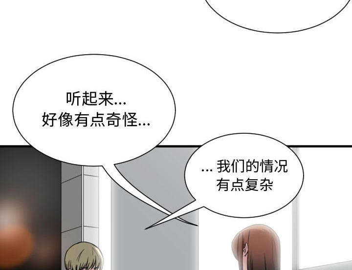 双面冤家漫画,第22章：复杂的情况5图