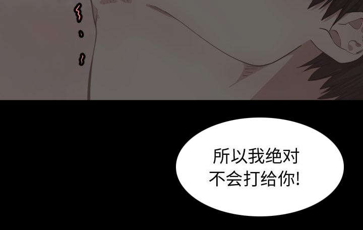 双面冤家漫画,第15章：绝不打给你5图