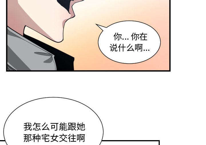 双面冤家漫画,第21章：发现1图