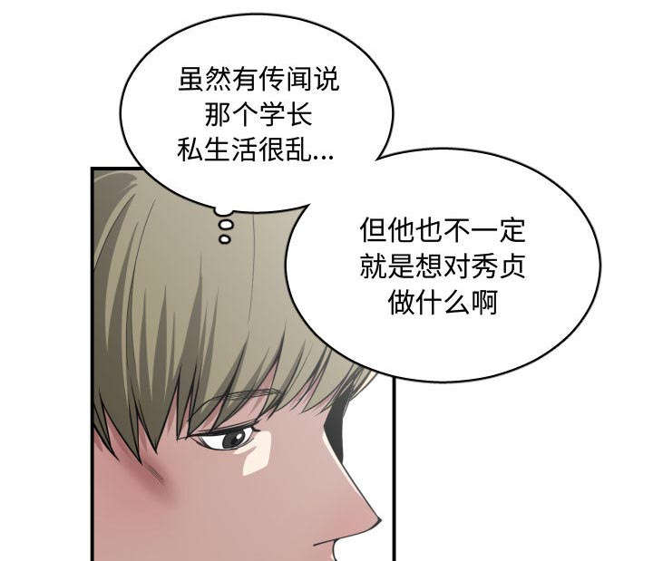双面冤家漫画,第22章：复杂的情况5图