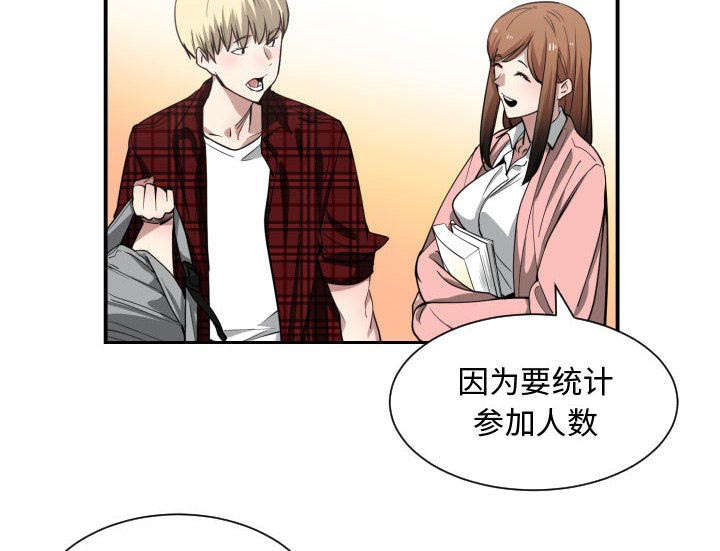 双面冤家漫画,第19章：奇妙关系5图