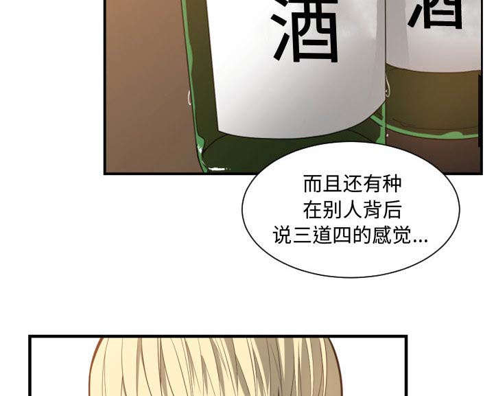双面冤家漫画,第11章：喝酒5图