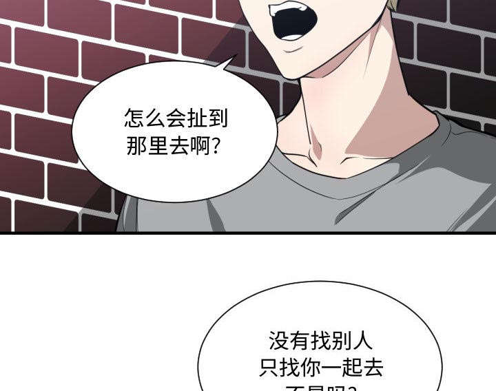 双面冤家漫画,第25章：犹豫2图