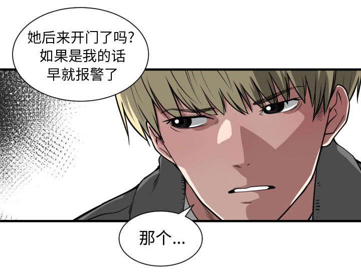 双面冤家漫画,第3章：挑逗1图