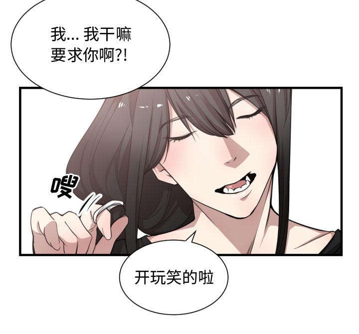 双面冤家漫画,第19章：奇妙关系1图