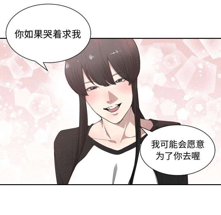 双面冤家漫画,第19章：奇妙关系3图
