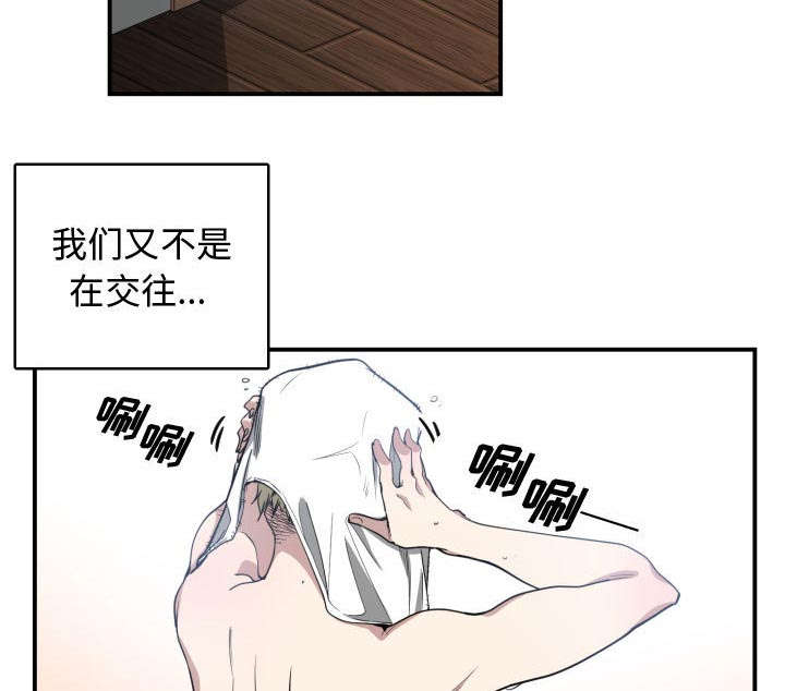 双面冤家漫画,第8章：关系2图