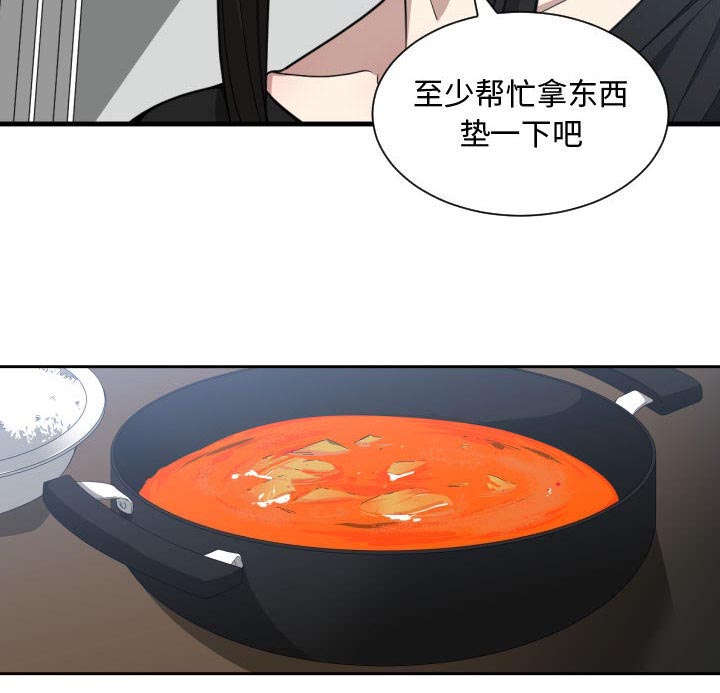 双面冤家漫画,第18章：一起吃饭1图