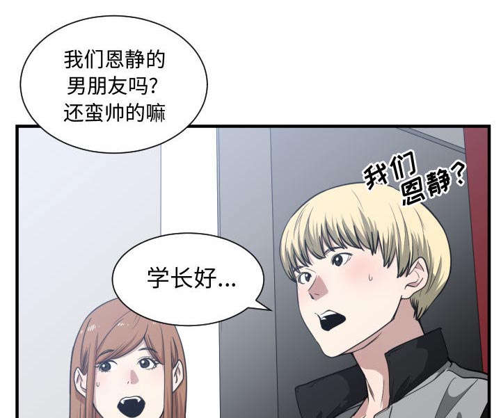 双面冤家漫画,第29章：学长4图