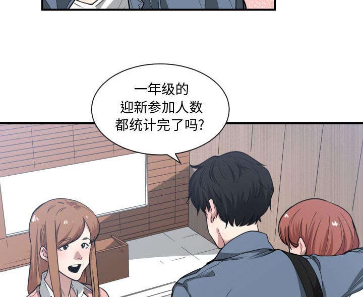 双面冤家漫画,第19章：奇妙关系1图