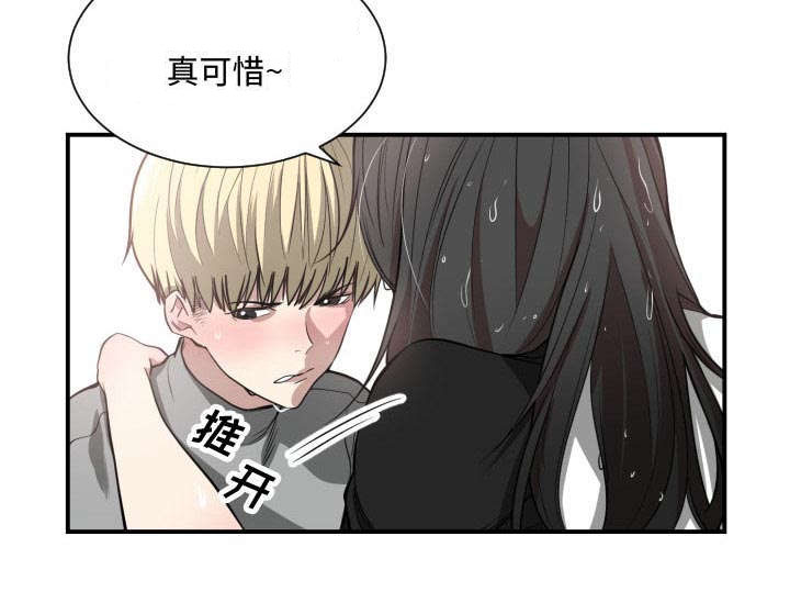 双面冤家漫画,第2章：初体验3图