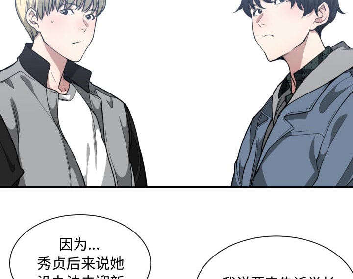 双面冤家漫画,第29章：学长5图