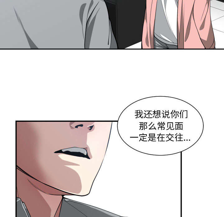 双面冤家漫画,第21章：发现5图